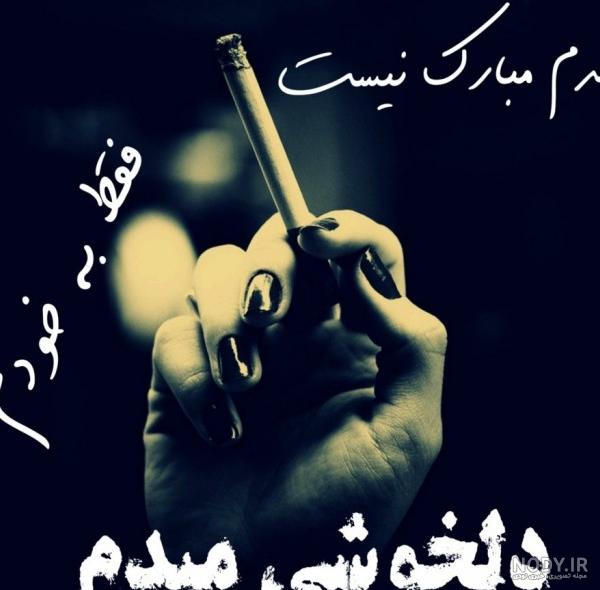 عکس نوشته تولدم مبارک نیست + متن های غمگین تولدم مبارک عکس نوشته تولدم مبارک نیست + متن های غمگین تولدم مبارک