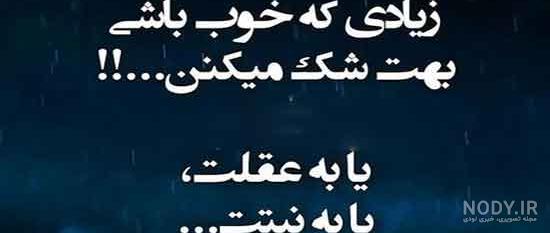 عکس نوشته های تیکه دار جالب و خفن و باحال |پروفایل تیکه دار و زهر