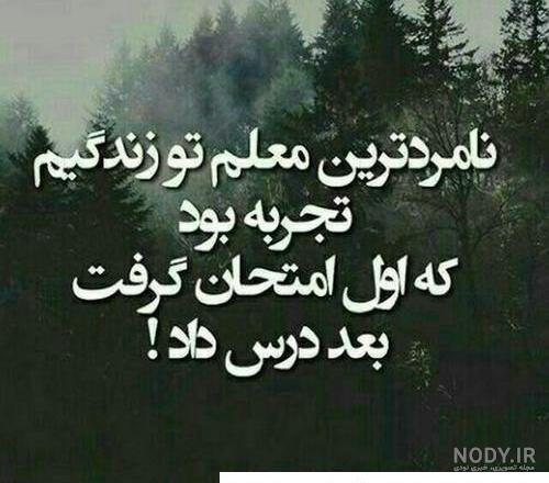 عکس نوشته تیکه دار سنگین احساسی با ۵۰ طرح بسیار زیبا
