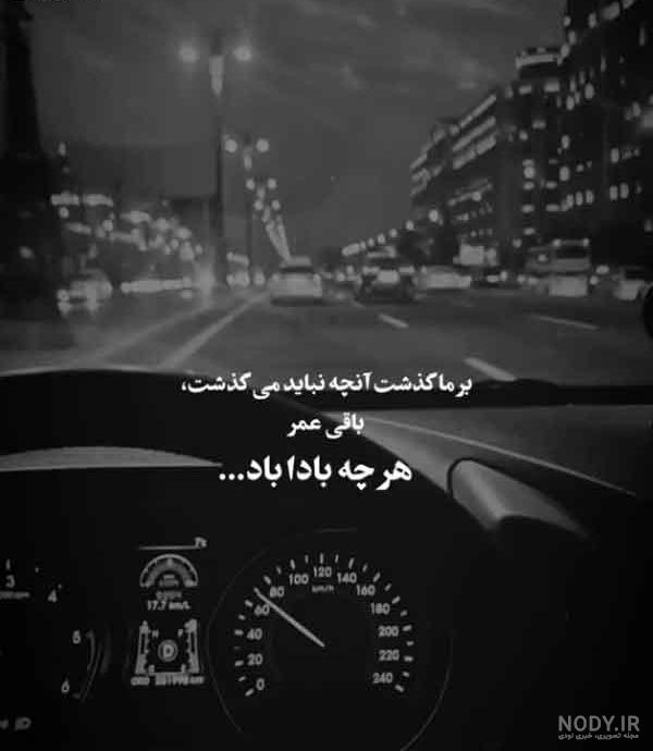 عکس نوشته های خاص و تیکه دار |