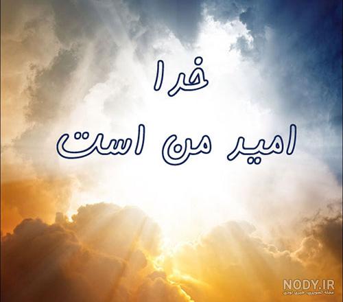 عکس نوشته خدا ازت نمیگذره - عکس نودی عکس نوشته خدا ازت نمیگذره - عکس نودی