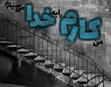 عکس نوشته خدا ازت نمیگذره - عکس نودی عکس نوشته خدا ازت نمیگذره - عکس نودی