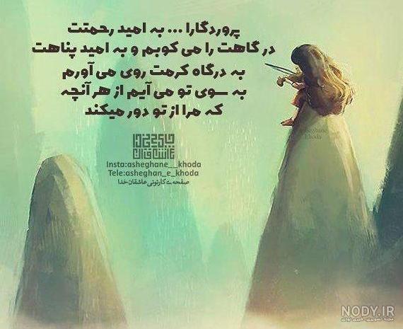 عکس نوشته خدا جوابت میده - عکس نودی عکس نوشته خدا جوابت میده - عکس نودی