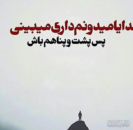 عکس نوشته خدا جوابتو میده - عکس نودی عکس نوشته خدا جوابتو میده - عکس نودی