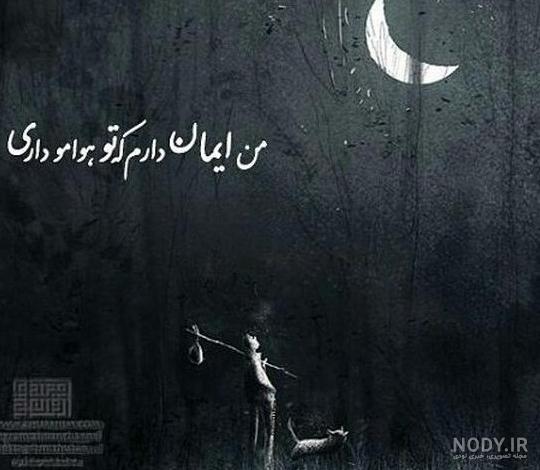عکس نوشته خدا هوامو داره