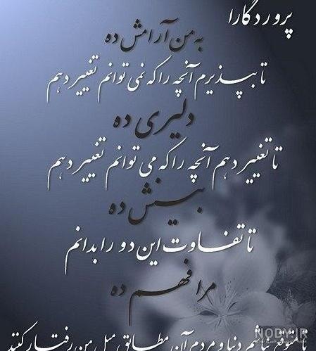 عکس نوشته خدایا آرامشی عطا کن عکس نوشته خدایا آرامشی عطا کن