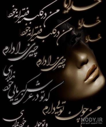 عکس نوشته خدایا آرامشی عطا کن - عکس نودی عکس نوشته خدایا آرامشی عطا کن - عکس نودی