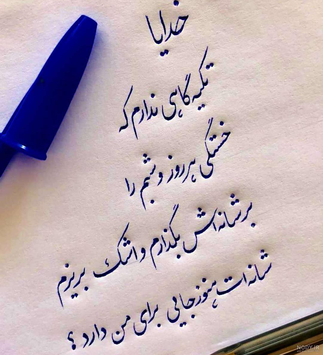 عکس نوشته خدایا تو بساز عکس نوشته خدایا تو بساز