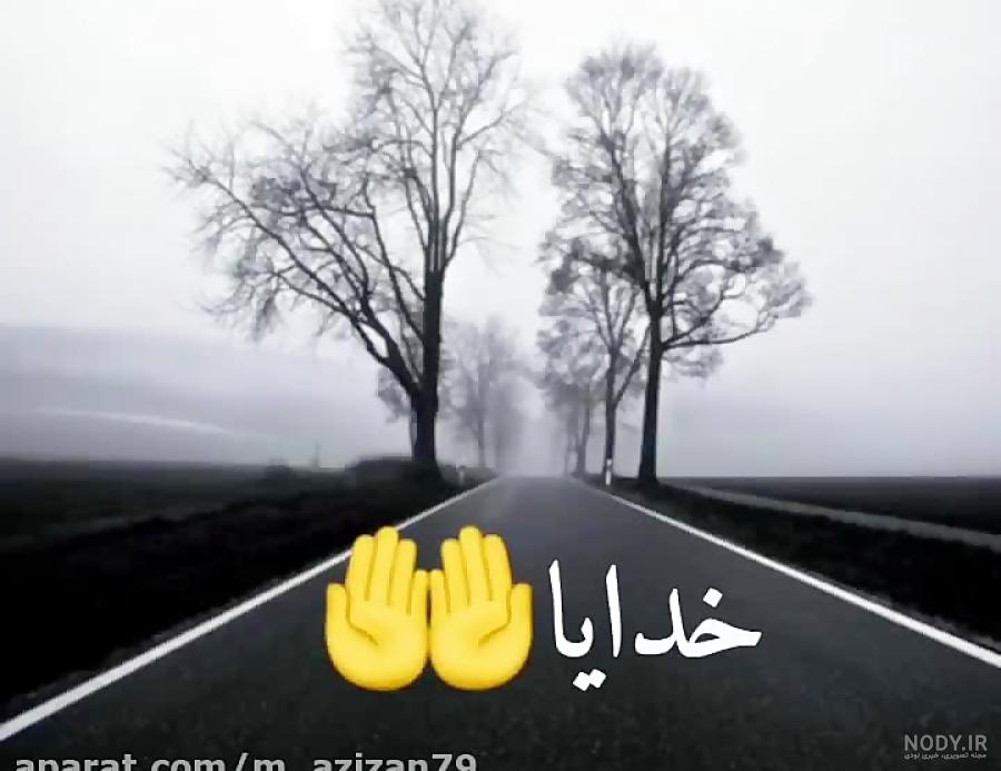 عکس نوشته خدایا خودت بساز - عکس نودی عکس نوشته خدایا خودت بساز - عکس نودی