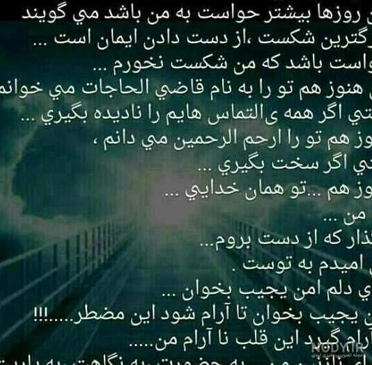 عکس نوشته خدایا خودت هوامو داشته باش - عکس نودی
