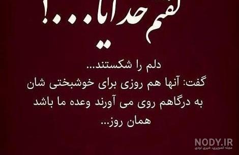 عکس نوشته خدایا فقط تورو دارم عکس نوشته خدایا فقط تورو دارم