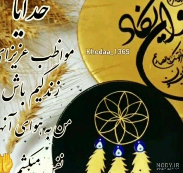 عکس نوشته خدایا مواظب عزیزانم باش عکس نوشته خدایا مواظب عزیزانم باش