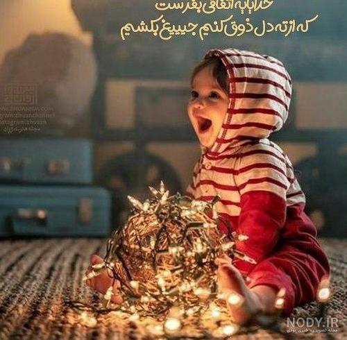 عکس نوشته خدایا مواظب عزیزانم باش عکس نوشته خدایا مواظب عزیزانم باش