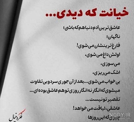 عکس نوشته خیانت عشق و رفیق + پروفایل نامردی و بی وفایی تیکه دار عکس نوشته خیانت عشق و رفیق + پروفایل نامردی و بی وفایی تیکه دار