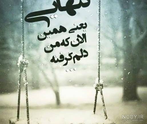عکس نوشته دلتنگی مسافر - عکس نودی عکس نوشته دلتنگی مسافر - عکس نودی