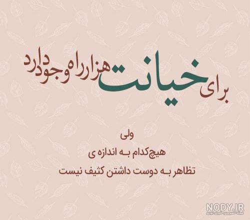 عکس نوشته فاز سنگین پروفایل با متن های خیانت و نامردی عکس نوشته فاز سنگین پروفایل با متن های خیانت و نامردی