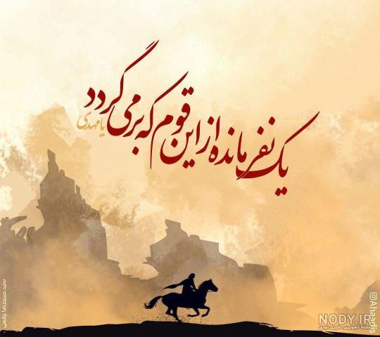 عکس نوشته در مورد امام زمان (عج) - تــــــــوپ تـــــــــاپ عکس نوشته در مورد امام زمان (عج) - تــــــــوپ تـــــــــاپ
