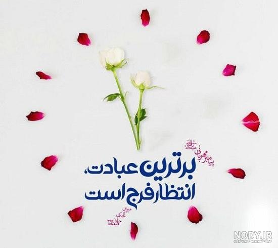 عکس نوشته در مورد امام زمان (عج) - تــــــــوپ تـــــــــاپ عکس نوشته در مورد امام زمان (عج) - تــــــــوپ تـــــــــاپ