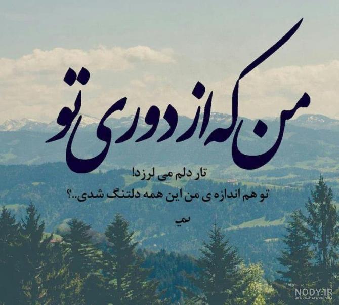 عکس نوشته در مورد تنهایی و دلتنگی عکس نوشته در مورد تنهایی و دلتنگی
