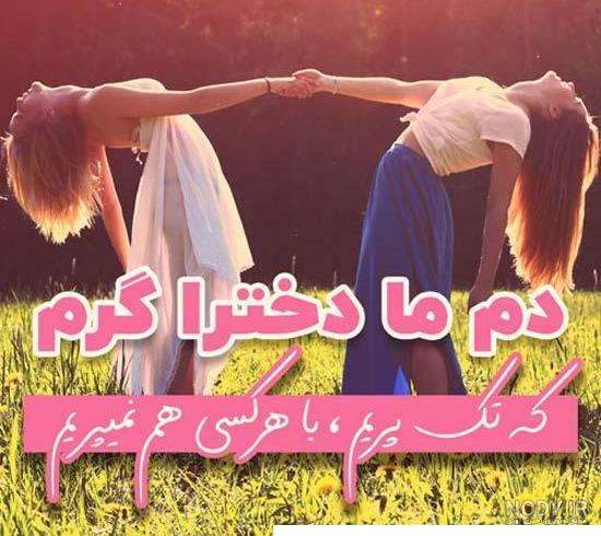 عکس پروفایل برای گروه دوستانه دخترانه ❤️ [ بهترین تصاویر ]