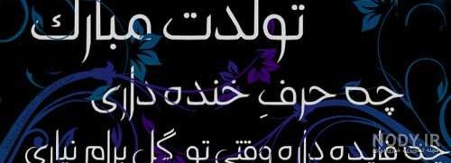 عکس پروفایل تولدت مبارک غمگین عکس پروفایل تولدت مبارک غمگین