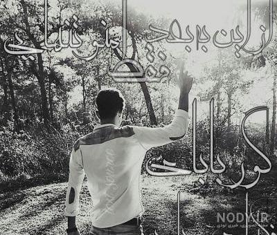 عکس پروفایل تیکه دار سنگین غمگین