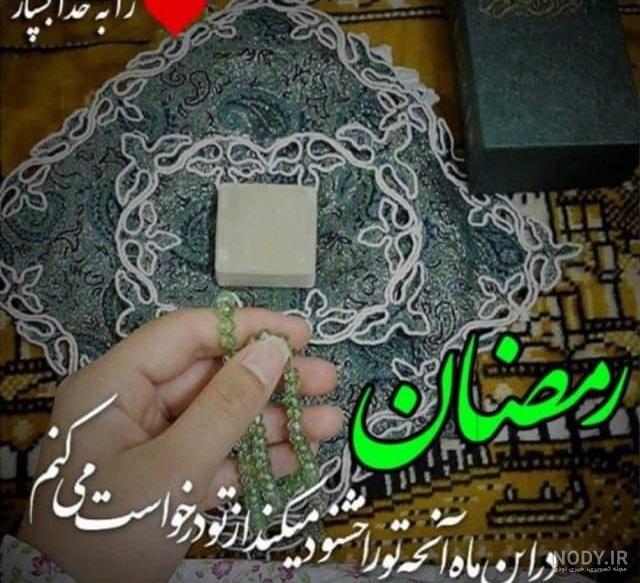 عکس پروفایل جدید تبریک حلول ماه رمضان سال 1402 برای عکس پروفایل ...
