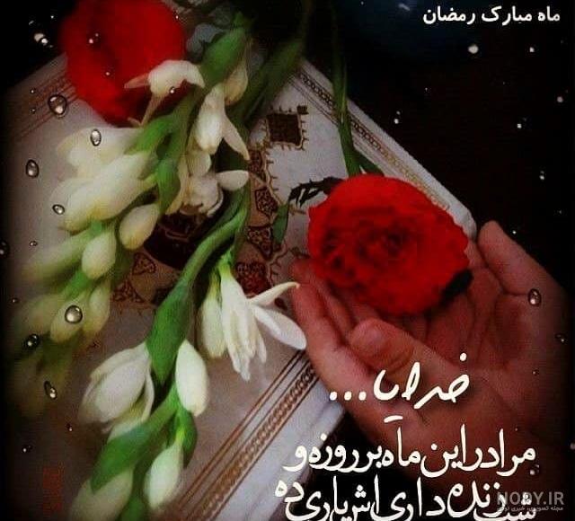 عکس پروفایل جدید تبریک حلول ماه رمضان سال 1402 برای عکس پروفایل ...