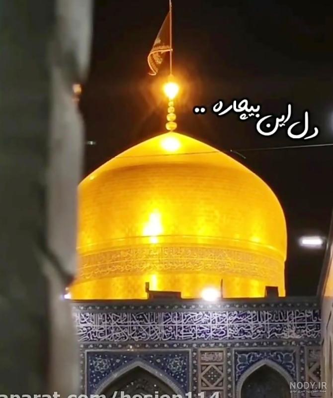 عکس پروفایل حرم امام رضا + 107 تصویر ناب از ضریح مطهر و صحن عکس پروفایل حرم امام رضا + 107 تصویر ناب از ضریح مطهر و صحن