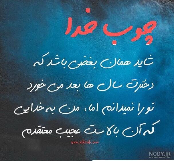 عکس پروفایل خدا جوابتو میده عکس پروفایل خدا جوابتو میده