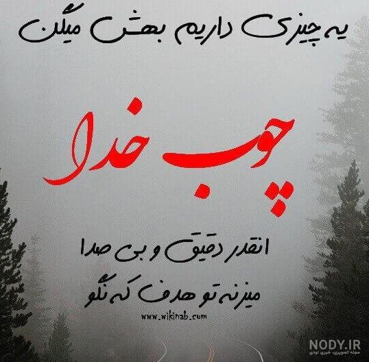 عکس پروفایل خدا خودش جوابتو میده عکس پروفایل خدا خودش جوابتو میده