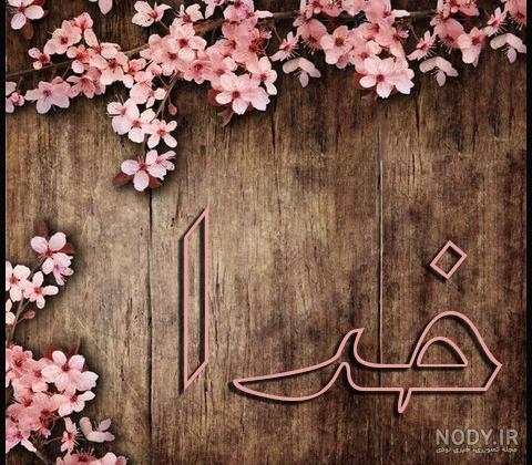 عکس پروفایل خدا گل