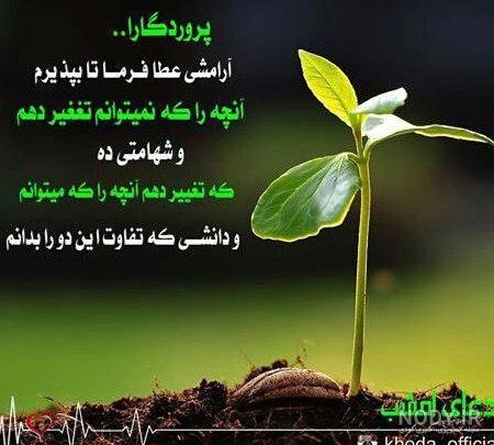 عکس پروفایل خدایا آرامشی عطا فرما عکس پروفایل خدایا آرامشی عطا فرما