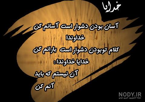 عکس پروفایل خدایا آرامشی عطا فرما - کامل (مولیزی) عکس پروفایل خدایا آرامشی عطا فرما - کامل (مولیزی)
