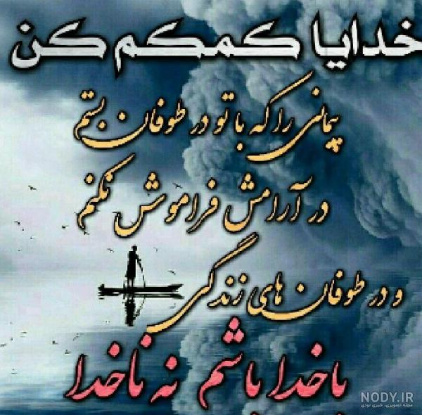 عکس پروفایل خدایا خودت درست کن