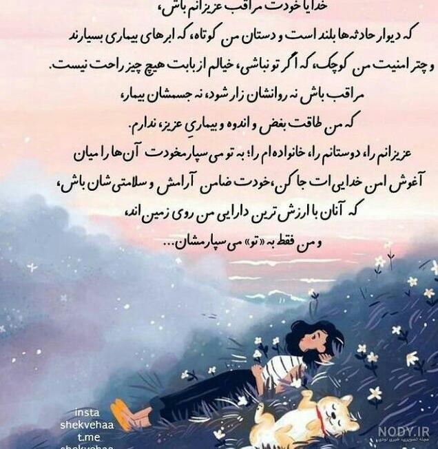 عکس پروفایل خدایا خودت مواظب عزیزانم باش عکس پروفایل خدایا خودت مواظب عزیزانم باش
