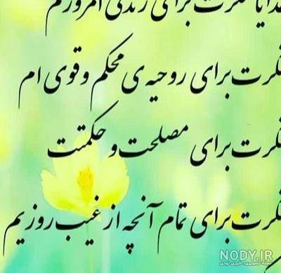 عکس پروفایل خدایا شکرت 2023 | خدایا شکرت برای نگاه پر مهرت | خدایا ...