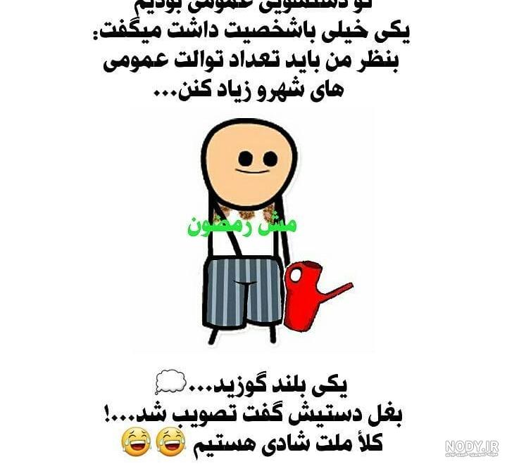عکس پروفایل خنده دار