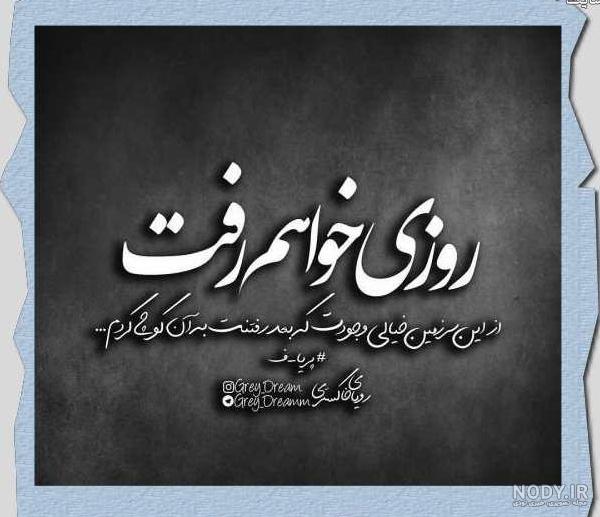 عکس پروفایل خیانت و نامردی دوست | عکس نوشته درباره خیانت رفیق عکس پروفایل خیانت و نامردی دوست | عکس نوشته درباره خیانت رفیق