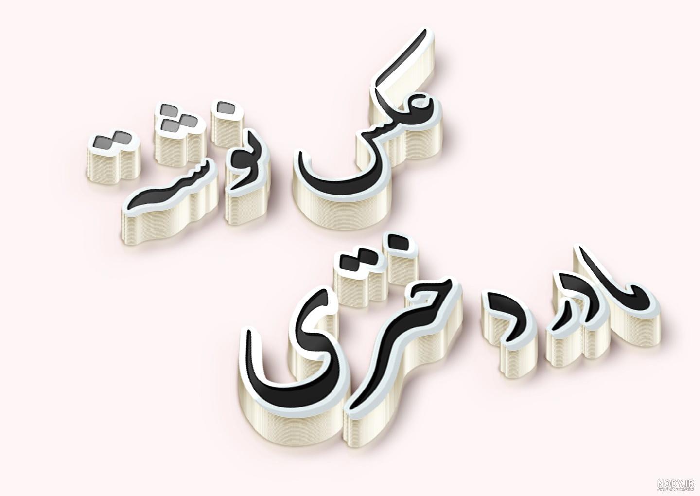 عکس پروفایل داشتن دو پسر ویک دختر - عکس نودی عکس پروفایل داشتن دو پسر ویک دختر - عکس نودی