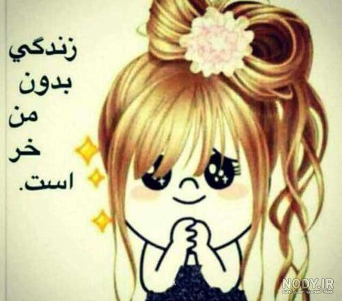 عکس پروفایل دختر بچه شاد