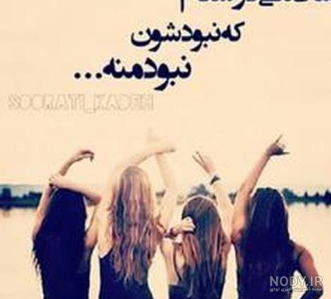عکس های پروفایل دخترانه دو نفره عکس های پروفایل دخترانه دو نفره