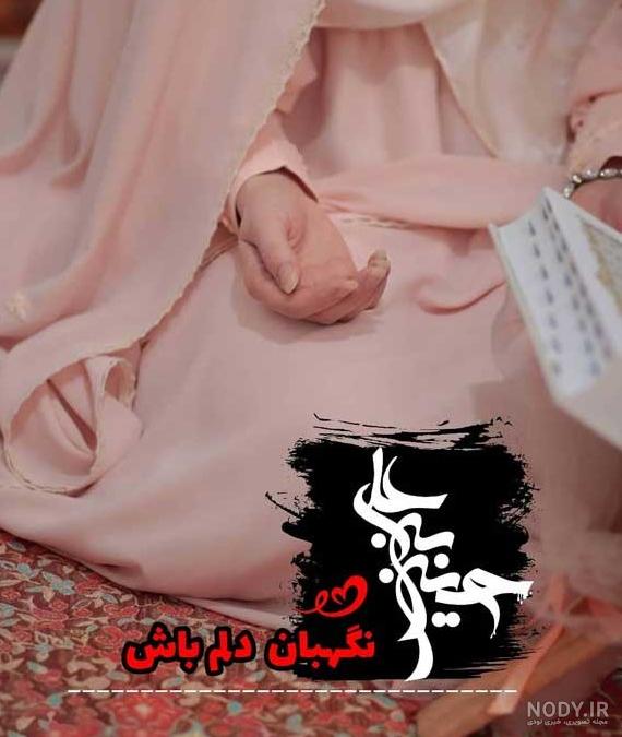 عکس پروفایل دخترونه شیک و مذهبی
