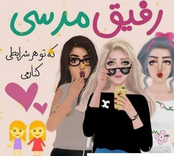 عکس پروفایل دخترونه چهار نفره عکس پروفایل دخترونه چهار نفره