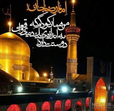 عکس پروفایل دلتنگی حرم امام رضا عکس پروفایل دلتنگی حرم امام رضا