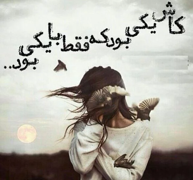 عکس پروفایل دورویی و خیانت/عکس نوشته تیکه دار خفن | حیاط خلوت عکس پروفایل دورویی و خیانت/عکس نوشته تیکه دار خفن | حیاط خلوت