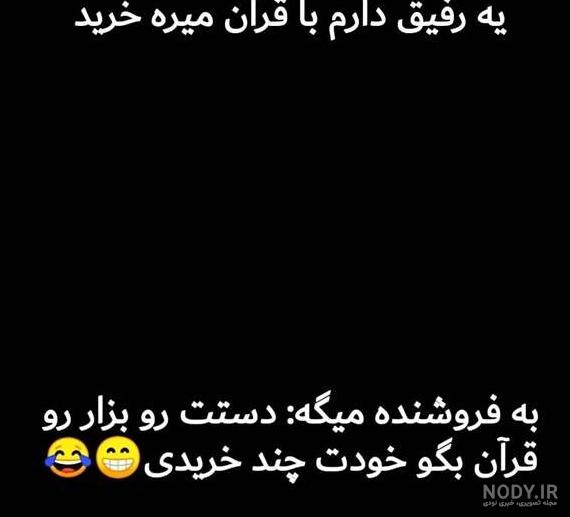 عکس پروفایل رفیق متن
