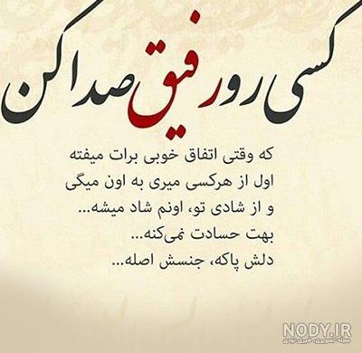 عکس پروفایل رفیق متن دار