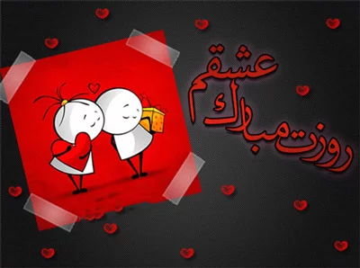 عکس پروفایل روز مرد مبارک عشقم و همسرم جدید برای استوری