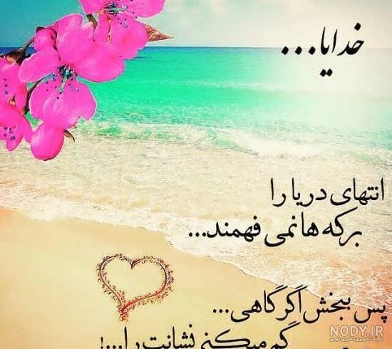 عکس پروفایل زیبا و متن احساسی در مورد خدا عکس پروفایل زیبا و متن احساسی در مورد خدا